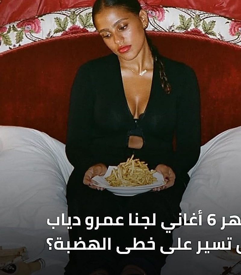 جانا عمرو دياب تتعاون مع عمرو مصطفى وتامر حسين